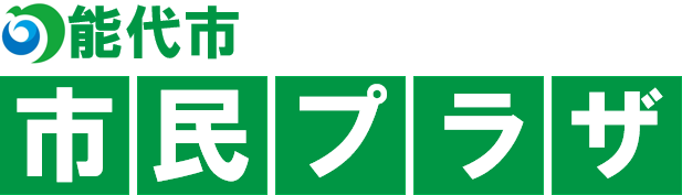 能代市　市民プラザ